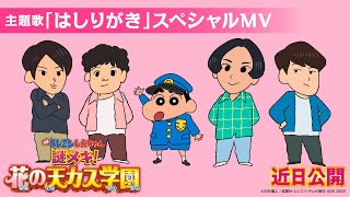 [情報] 蠟筆小新2021電影特別MV(電影延期)