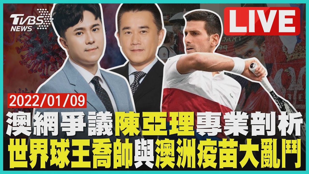 聆訊前釋法庭文件 澳政府:沒保證喬科維奇可入境