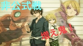 BTOOOMオンライン 非公式戦 増え鬼！！