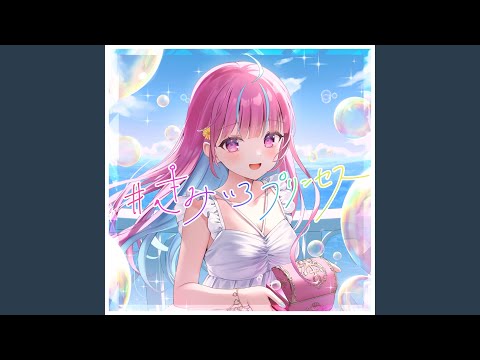 #きみいろプリンセス