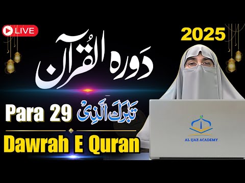 Dawrah-e-Quran 2025: Juzz 29 | Surah Al-Mulk, Muzzammil & Mudathir - Tafseer | Dr. Farhat Hashmi