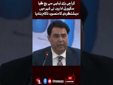 کراچی بڑی تباہی سے بچ گیا، سیکیورٹی اداروں نے دہشت گرد منصوبہ ناکام بنا دیا