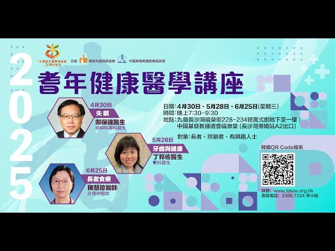 2025耆年健康醫學講座 ~ 失眠 (推介短片)