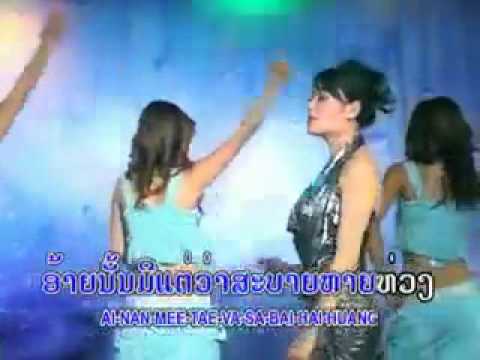 - ສາວບ້ານເວີນ ງາມຫລາຍ SAO BANE VEUN