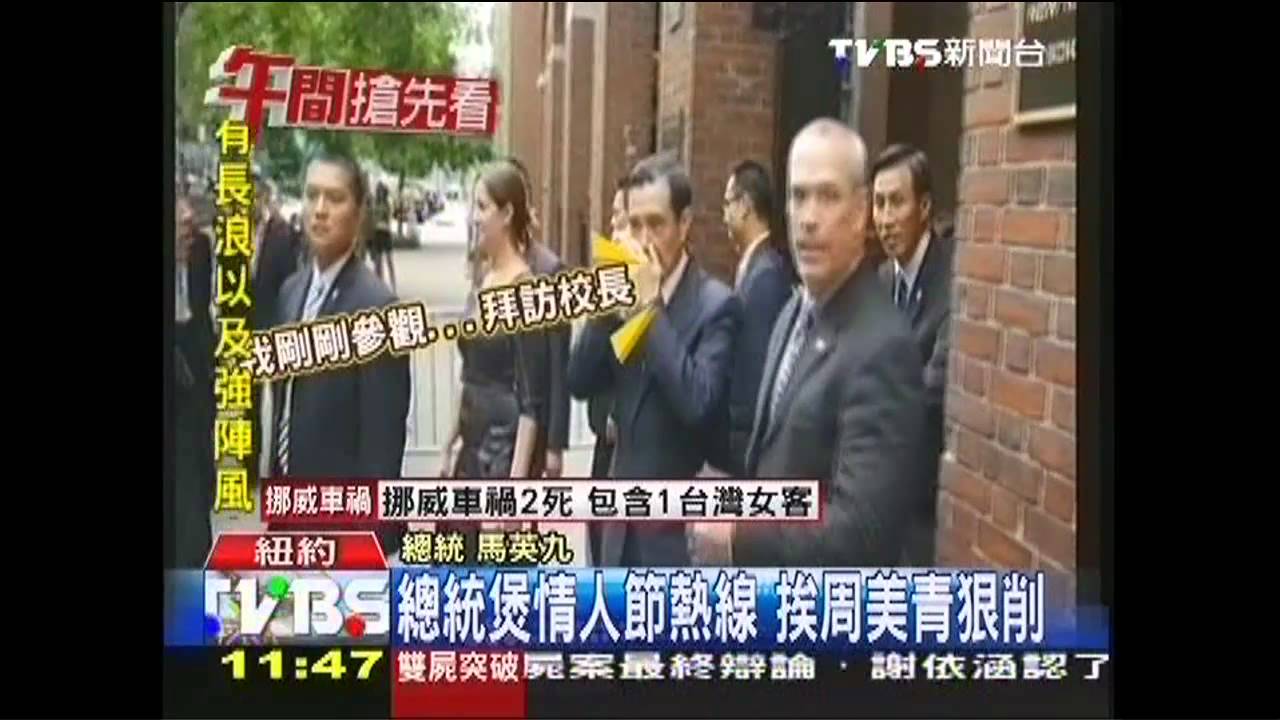 總統煲情人節熱線　挨周美青狠削