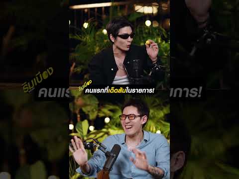 มีลูกเดียวด้วย  #4million #gunsmile #ริมเบียงPodcast #svrn