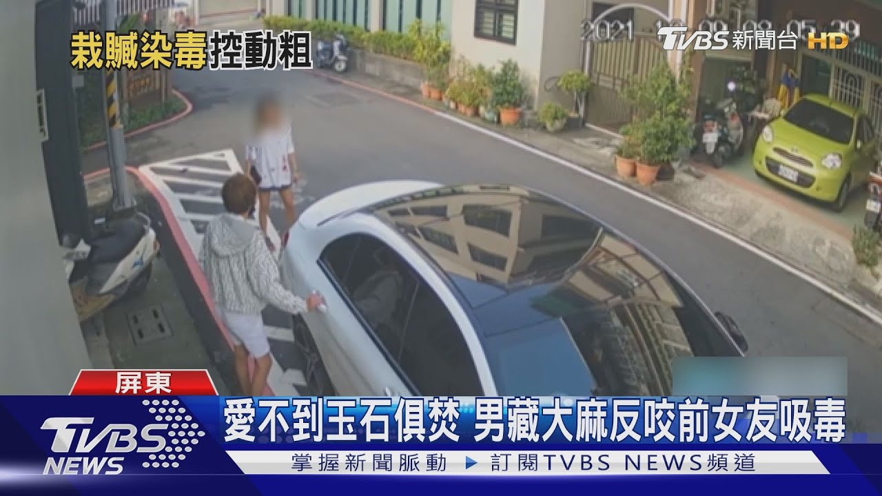懷疑前女友另結新歡!男向警爆料女吸毒 結局兩敗俱傷