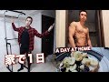 【ルーティン】パンデミック中の日曜日。ホームジム作る?!