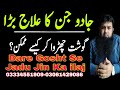 Bara Gosht Khane Se Jadu Jinnat Ka Hona Magic Spell Due To Beef Jin Jadu Ka Ilaj Quran Se