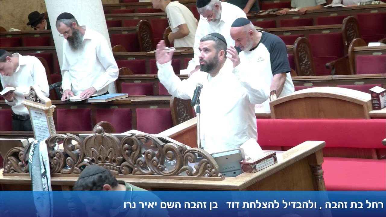 הרב אייל עמרמי - תפילת מנחה וערבית - כז' תמוז תשפ"ו