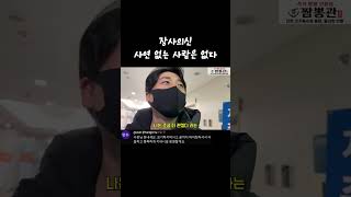 Download lagu 장사의신 사연 없는 사람은 없다 mp3