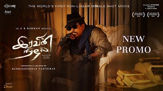 Iravin Nizhal - Promo  - Directed by Radhakrishnan Parthiban | An AR Rahman Musical