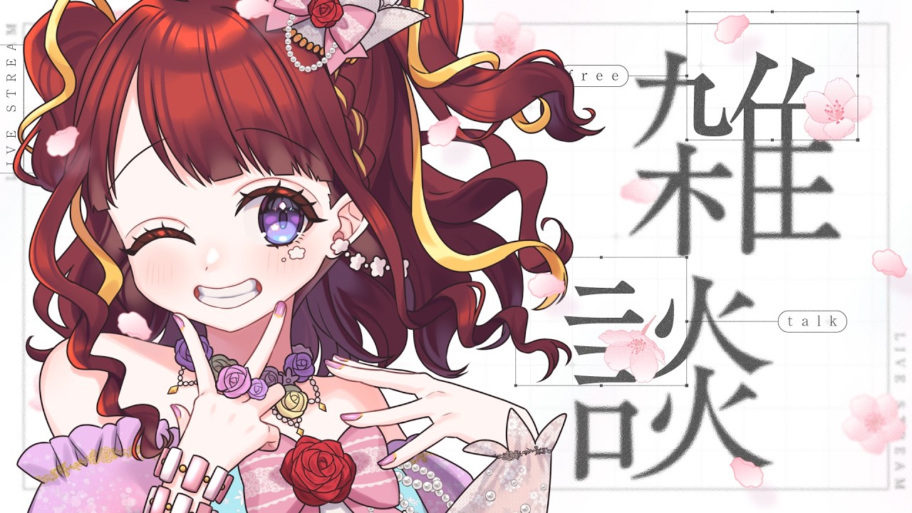 【 雑談 】ただいま!&これから!【#vtuber/#逢瀬夢々 】