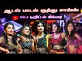 Adal Padal Kuthu Songs Tamil Kuthu Songs Digital Stage Effect Mix No 1 Digital Mixer Viral