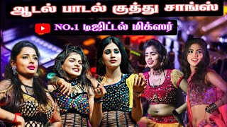 Download lagu Adal Padal Kuthu Songs💃🏻Tamil Kuthu Songs⚡Digital Stage Effect Mix 🔊 No. 1 Digital Mixer 🎵 #viral mp3 Download lagu Adal Padal Kuthu Songs💃🏻Tamil Kuthu Songs⚡Digital Stage Effect Mix 🔊 No. 1 Digital Mixer 🎵 #viral mp3