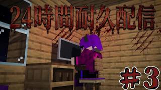 【お盆特別企画】24時間耐久配信　いろんなゲームを遊んでいく！！　#3