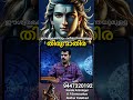 Thiruvathira Nakshathra Prediction In Malayalam With English Subtitle Sreevasthav 9447320192