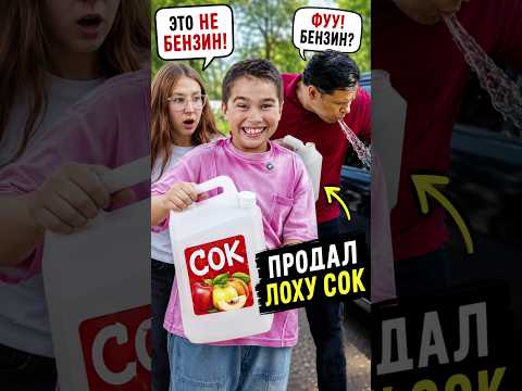 ❌ПРОДАЛ СОК ВМЕСТО БЕНЗИНА... А ПОТОМ СЛУЧИЛОСЬ ЭТО 😳 #жиза #юмор #story