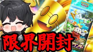 【残り2種】パルデアワンダーをフルコンプする配信者　【ポケポケ200万課金】