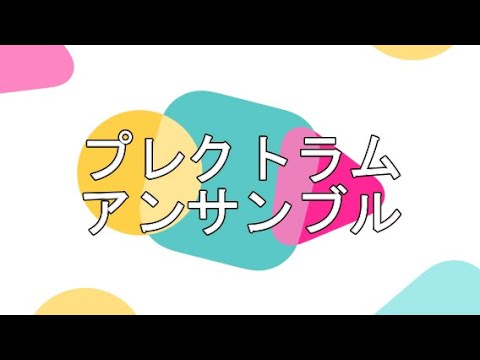 小樽商科大学サークル紹介　プレクトラムアンサンブル