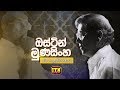 nomiyena-sihinaya-19-10-2018
