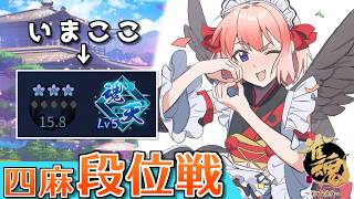 【#雀魂】新衣装ライアンくんと行く！　四麻段位戦 in 王座の間  魂天Lv5 15.8魂珠～（5分ディレイ）【千羽黒乃】