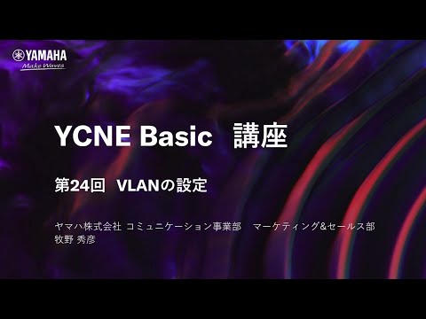 VLAN の動作