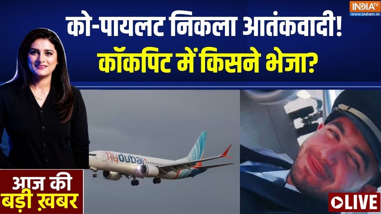 Aaj Ki Badi Khabar Live : कॉकपिट में किसने भेजा,.. कॉकपिट में किसने भे?