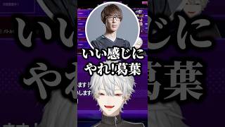 カワノさんのアドバイスがスカスカすぎて爆笑する葛葉たちｗ【にじさんじ／切り抜き】