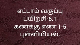 8th Maths/Exercise-6.1/Sum no:1-5/Statistics/Tamil medium/Samacheer kalvi.