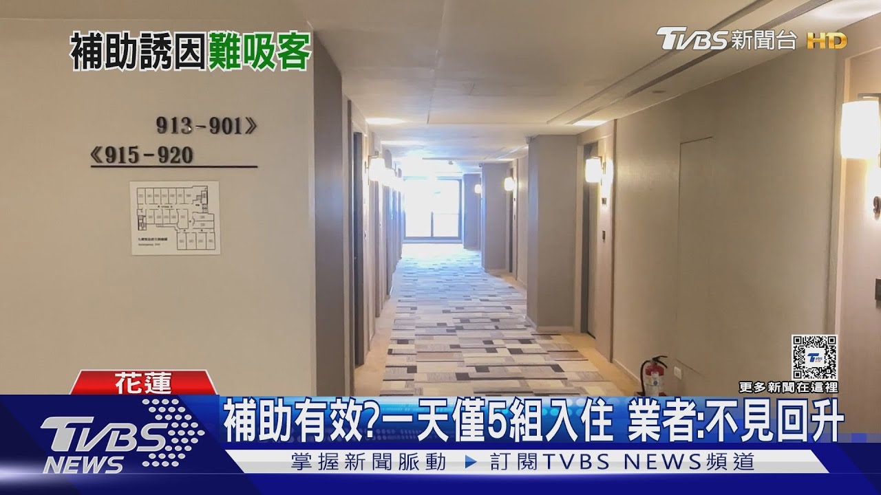 補助有效?一天僅5組入住 業者:不見回升