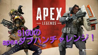 【APEX LEGENDS】シグの友達とのんびりapex！　初見さん大歓迎　レイスパスダブハン