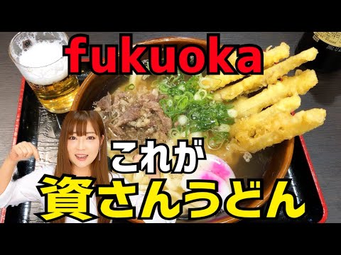 [¡Este es el muy popular Shisan udon! ] Fukuoka Gourmet/Fukuoka Udon/Fukuoka Travel/Carne Goboten