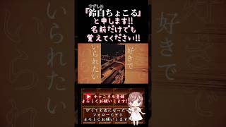 【ちょこるんが】#言っちゃいけないことばっか浮かぶよな /#guiano #理芽 【#歌ってみた 】#cover #歌い手 #shorts #short