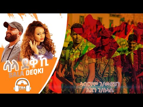 TBA MUSIC - ሳላ ደቅኺ | Sala Deqki_ Abraham G/Medhin ft. Eden G/Slassie - 2021