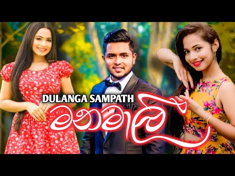 Manamali "Sanda Uthura" (මනමාලි) - Dulanga Sampath | Official Trailer