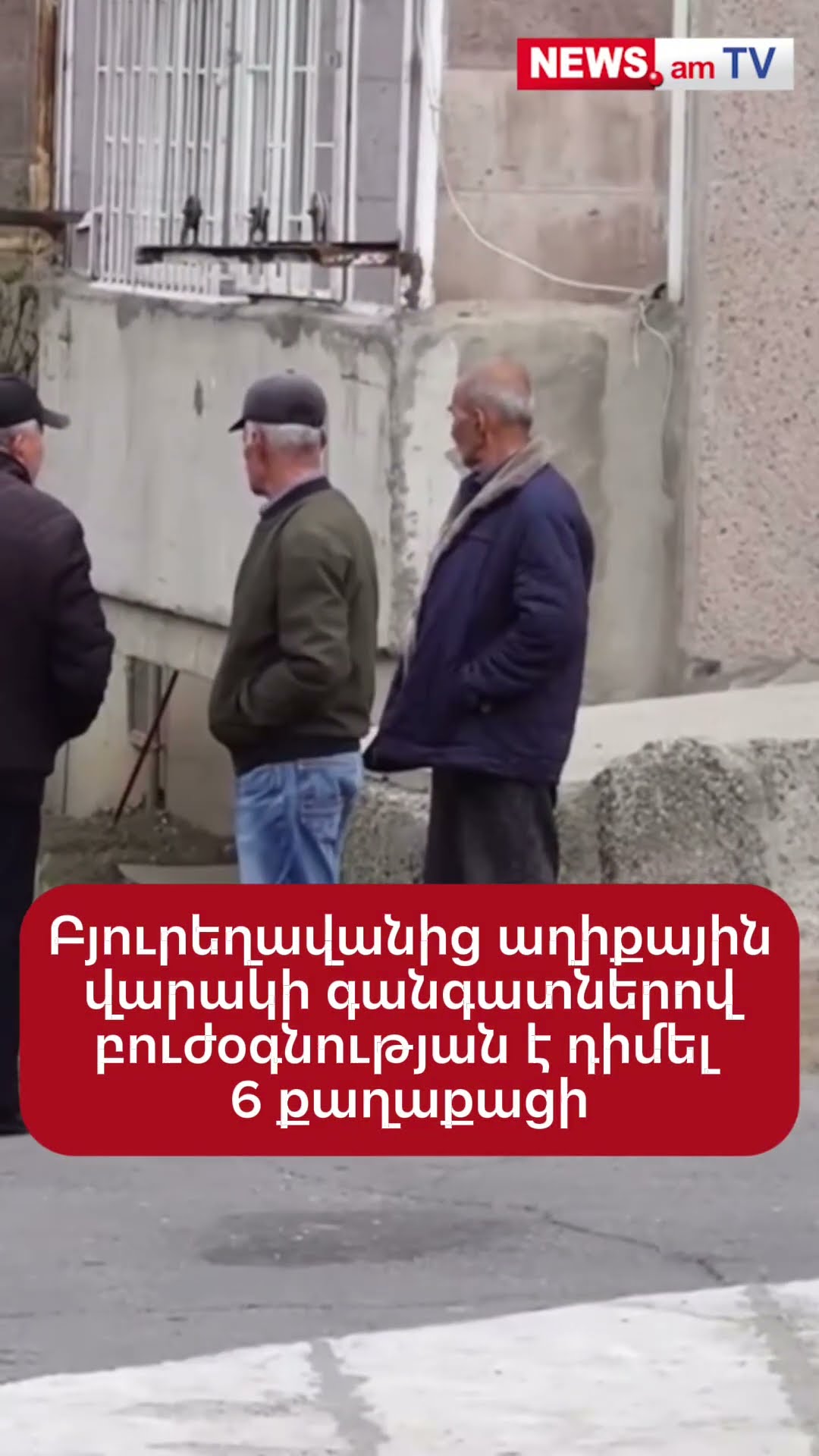 Բյուրեղավանից աղիքային վարակի գանգատներով բուժօգնության է դիմել 6 քաղաքացի