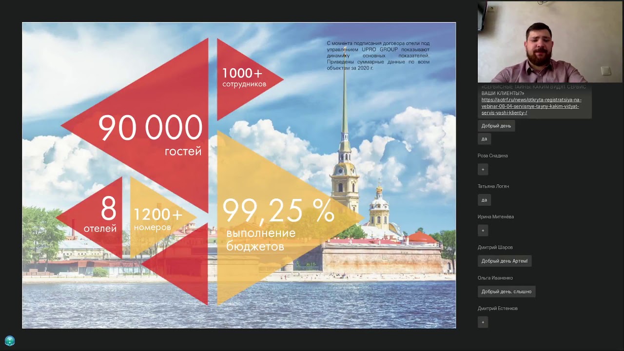 Вебинар «Стратегии развития санатория: реальные кейсы UPRO Group»