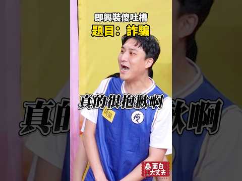 騙人啊！！！
