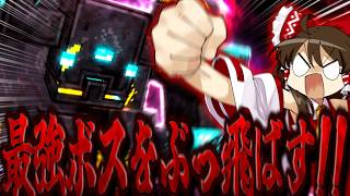 銃アドオンでネザライトゴーレムを討伐せよ！後編【マイクラ/ゆっくり実況】