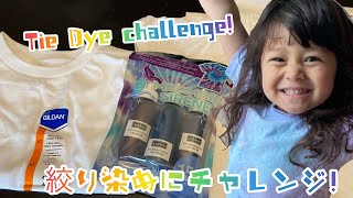 Tie Dye challenge!絞り染めにチャレンジ！/どんな風になるかなー