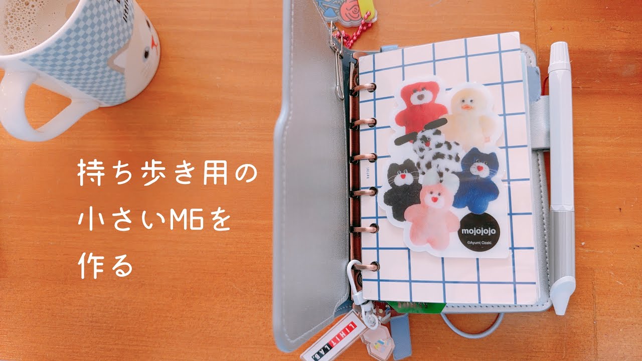 最近の手帳の話と持ち歩きに最適な手帳セットアップ【声入り】