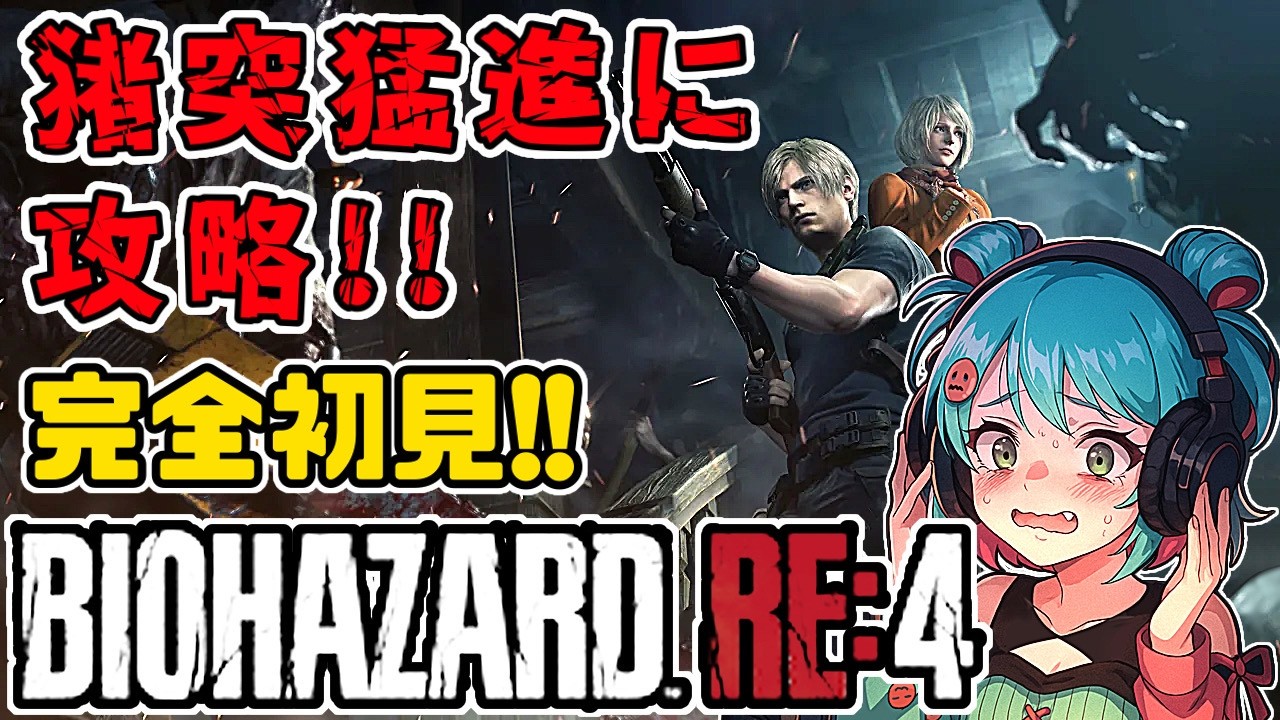 【 バイオハザードRE4 】 #14完全初見で攻略！♡アシュリー得意の工場見学の次はお宝さがしだ！