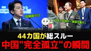 スッキリ解説、中国が日本を「軍国主義」と叫んだら44カ国が誰も同調せず完全孤立した全真相