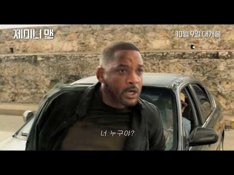 [제미니 맨] 30초 예고편