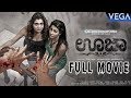 Ouija Kannada Full HD Movie Bharat Shraddha Das Gayathri Iyer Madhuri Itagi Kadambari