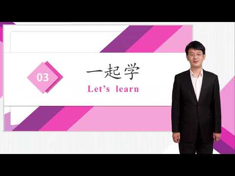HSK 4下 Conversational Chinese Lesson 8 The Internet has made our lives easier第八课 互联网使我们的生活更方便Part 2