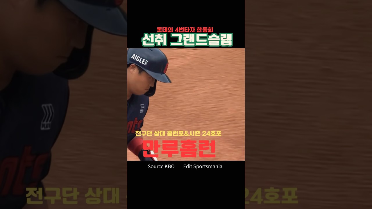 전구단 상대홈런 한동희