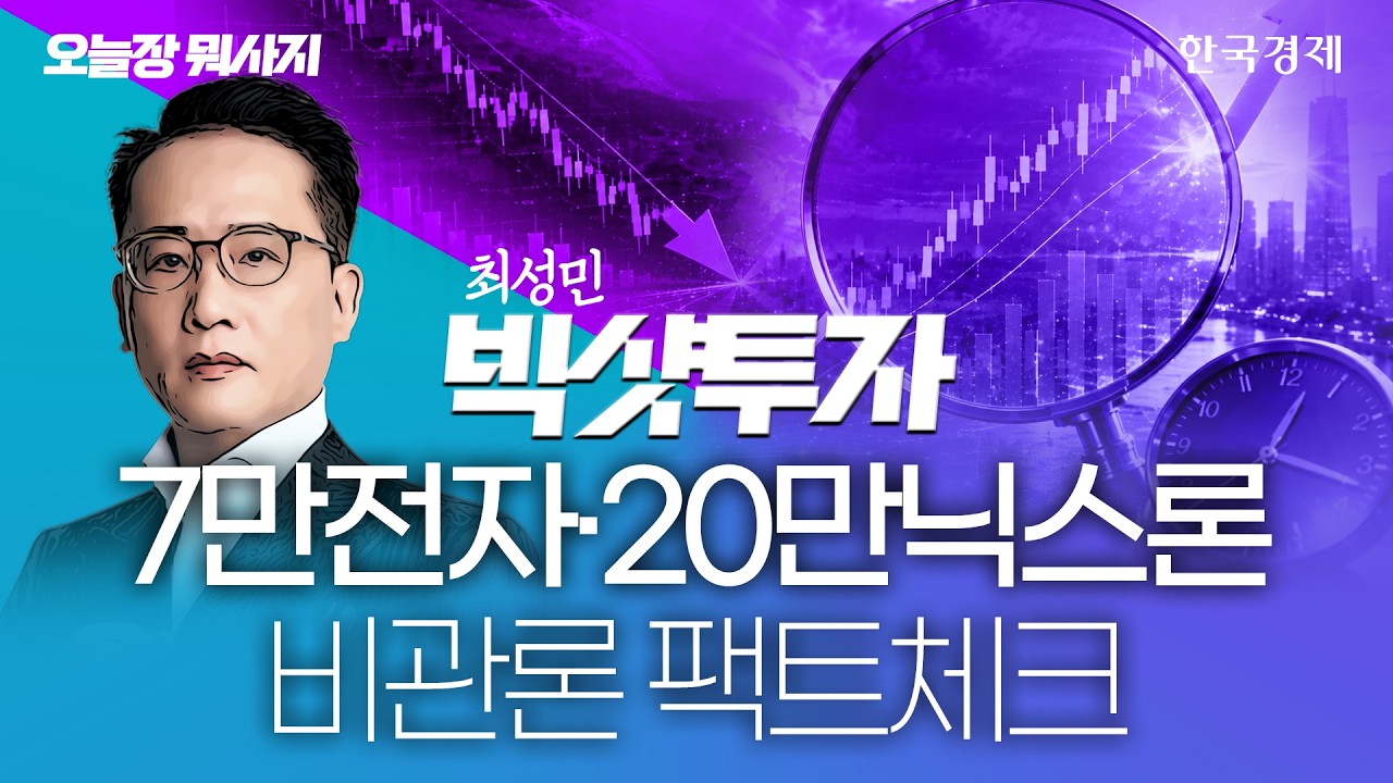 젠슨 황 "이 또한 지나가리라"…코스피 바닥 확인 구간, 분수령은 '이것' #반도체주 #코어위브 #AI신용위험