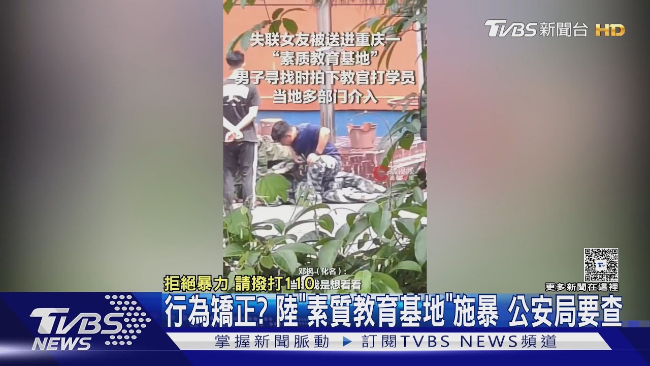 影音/號稱導正青少年網癮?陸素質教育基地暴力體罰 公安局要查